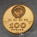 100 рублей СССР, полунцовка   (15,55 грамм в чистоте), фото №4