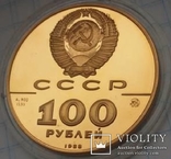 100 рублей СССР, полунцовка   (15,55 грамм в чистоте), фото №6
