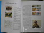 "Российские марки и знаки почтовой оплаты. Большая энциклопедия" 2011 г., тираж 4 000, фото №5