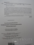 "Российские марки и знаки почтовой оплаты. Большая энциклопедия" 2011 г., тираж 4 000, фото №12