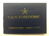 Удостоверение Классного специалиста ВС СССР чистое, фото №3