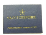 Удостоверение Классного специалиста ВС СССР чистое, фото №2