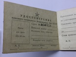 Удостоверение Классного специалиста ВС СССР чистое, фото №6