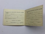 Удостоверение Классного специалиста ВС СССР чистое, фото №8