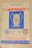 Билет футбол Динамо-Киев (СССР) - Бешикташ-Стамбул (Турция) 18.03.1987, фото №3