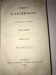 1867 Белинский Второе издание., фото №2