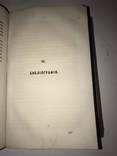 1867 Белинский Второе издание., фото №7