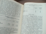 Лкьяненко "Советы огороднику приднепровья" 1985р., фото №5