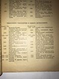 1905 Хронология Всеобщей и Русской Истории, фото №3