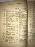 1905 Хронология Всеобщей и Русской Истории, фото №4