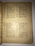 1905 Хронология Всеобщей и Русской Истории, фото №5