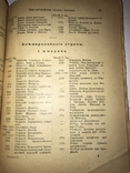 1905 Хронология Всеобщей и Русской Истории, фото №6