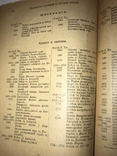 1905 Хронология Всеобщей и Русской Истории, фото №7