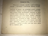 1920 Як виростити Характерника Характер Людини, фото №3