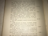 1902 История Кабинета Министров Энциклопедия заготовления бумаг, фото №7