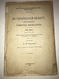 1902 История Кабинета Министров Энциклопедия заготовления бумаг, фото №11