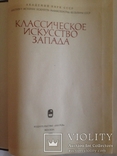 Классическое искусство запада, фото №3