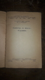 Брошюра 1952г. Леонардо да Винчи  художник., фото №6