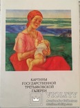 Репродукции с Картинами Государственной Третьяковской Галереи, фото №2