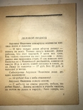 1927 Гримасы Быта обложка В.Сварога, фото №8