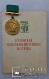 Малая Золотая медаль ВДНХ № 3324 на документе, фото №2