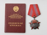 Орден Октябрьской Революции + документ, фото №2