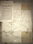 1846 О сторожевой первой Службе на Польской Украине с картой, фото №2