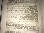 1846 О сторожевой первой Службе на Польской Украине с картой, фото №3