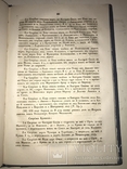 1846 О сторожевой первой Службе на Польской Украине с картой, фото №4