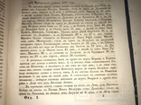 1846 О сторожевой первой Службе на Польской Украине с картой, фото №5