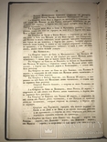 1846 О сторожевой первой Службе на Польской Украине с картой, фото №6