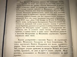 1846 О сторожевой первой Службе на Польской Украине с картой, фото №7