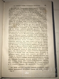 1846 О сторожевой первой Службе на Польской Украине с картой, фото №8