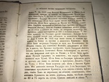 1846 О сторожевой первой Службе на Польской Украине с картой, фото №10