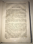 1846 О сторожевой первой Службе на Польской Украине с картой, фото №13