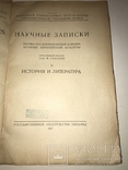 1927 Античная Литература Украинское Издательство 550-тираж, фото №2