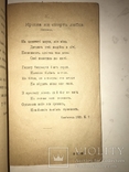 1922 Скалки Редчайший Сборник Украинской Поезии, фото №3