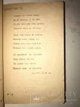 1922 Скалки Редчайший Сборник Украинской Поезии, фото №7