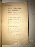 1922 Скалки Редчайший Сборник Украинской Поезии, фото №8