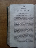 Новости Русской литературы 1804г., фото №6