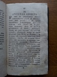 Новости Русской литературы 1804г., фото №7