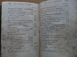 Новости Русской литературы 1804г., фото №11