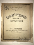 1925 Каталог Крыс Мышей всего 300 тираж, фото №8