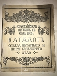 1913 Киев Каталог Киевский Печатного Бумажного Дела, фото №2