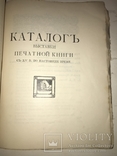 1913 Киев Каталог Киевский Печатного Бумажного Дела, фото №3
