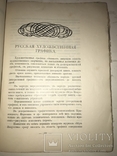 1913 Киев Каталог Киевский Печатного Бумажного Дела, фото №5