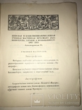 1913 Киев Каталог Киевский Печатного Бумажного Дела, фото №7