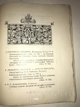 1913 Киев Каталог Киевский Печатного Бумажного Дела, фото №9
