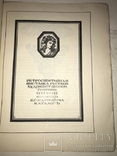 1913 Киев Каталог Киевский Печатного Бумажного Дела, фото №12