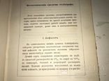 1872 Гравировальное искусство Золочение травление Гальванопластика, фото №9